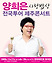 양희은 전국투어콘서트 - 제주