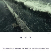 해운대 / 海雲台
