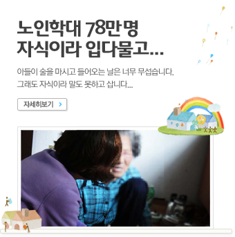 노인학대