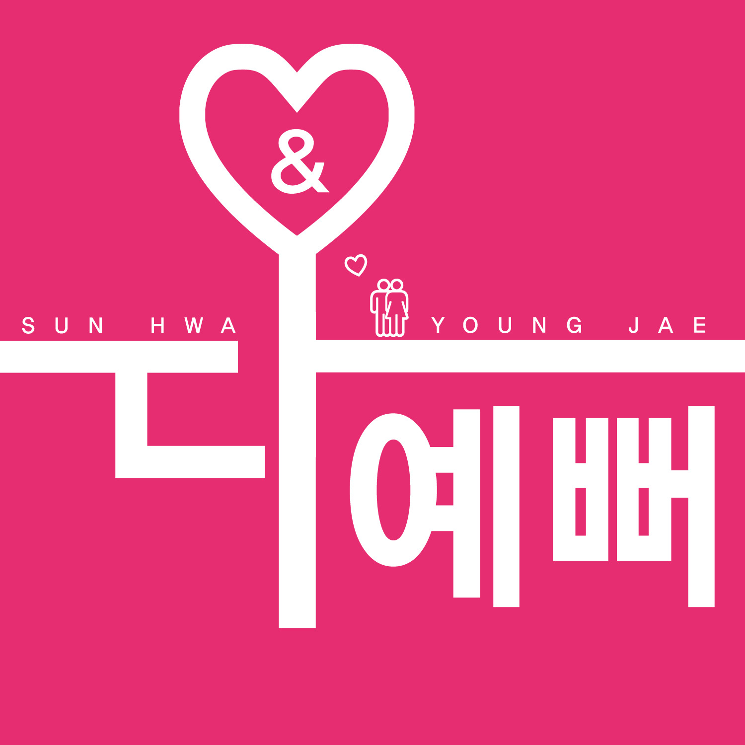 다 예뻐 앨범정보