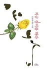 [인터파크] 지금 장미를 따라