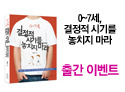 0~7세 결정적 시기를 놓치지 마라